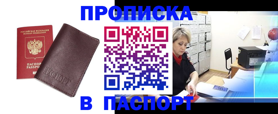 прописка ребенка в Уфе